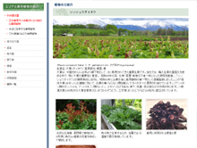 植物ページ管理システム画面イメージ